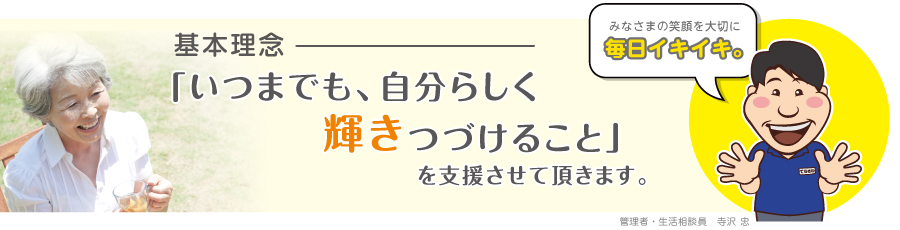 基本理念