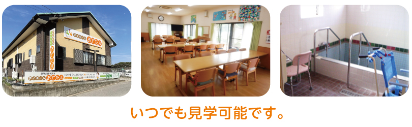 デイホームおてだま」施設紹介